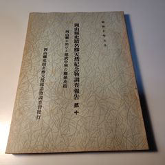 中国・四国藩史大事典　藩史大事典 第6巻◆雄山閣、平成2年/Y886 中国・四国藩史大事典 藩史大事典 第6巻◇雄山閣、平成2年/Y886 - メルカリ