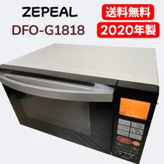 【急募！】オーブンレンジ　ZEPEAL　DFO-G1818 フラットオーブンレンジ 18L<br>DFO-G1818｜オーブンレンジ