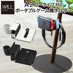 WALLインテリアテレビスタンドA2ロータイプ対応 ポータブルゲーム機ホルダー Nintendo Switch EQUALS イコールズ