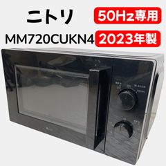 ニトリ 2021年製 電子レンジ MM720CUKN4 ターンテーブル - メルカリ