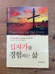 十字架を経験する人生 - ヘンリー・ブラック・カービィ