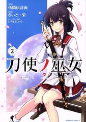 도사노 무녀 2권 만화 가도카와 코믹스 A 사이토 사카에 KADOKAWA(카도카와)(청년 코믹)