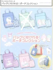サンリオバッグに付けられるポーチガチャ4種 まとめ(未開封)
