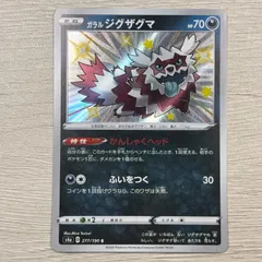 ガラルジグザグマ 色違いのサムネイル