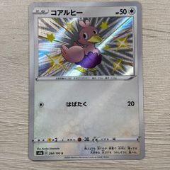 8393.ポケモンカード コアルヒー 色違い いろちがい S4a 294/190