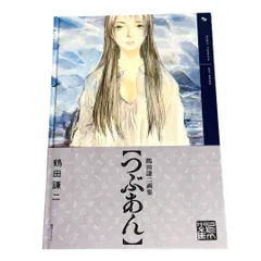 2026年最新】鶴田謙二 つぶあんの人気アイテム - メルカリ