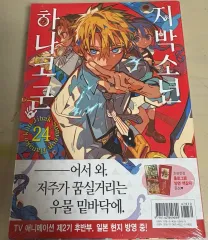 地縛少年 花子くん 23 巻