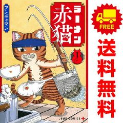 ラーメン赤猫 1-13巻 既刊全巻セット アンギャマン - メルカリ