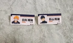 (まとめ売り) ハイキュー!! 10周年記念展 特典 日向 影山 名札