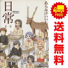初版】日常 1巻 帯付き チラシ 読者アンケート付き - メルカリ