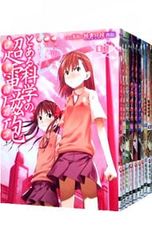 バラ売り対応】漫画 とある科学の超電磁砲(レールガン)1巻〜16巻 冬川