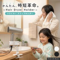 ドライヤースタンド ドライヤーホルダー ドライヤークリップ ヘア