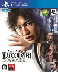 JUDGE EYES (ジャッジ アイズ) :死神の遺言 - PS4[GAME](中古)