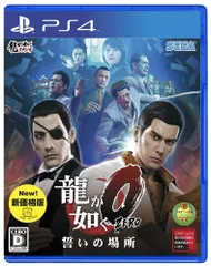 龍が如く0 誓いの場所 新価格版 - PS4[GAME](中古)