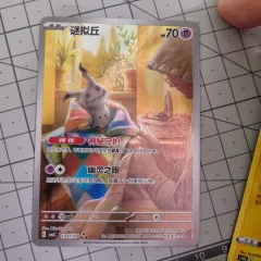 ポケモンカード/中版) アローラライチュウ AR CBBC チャンミン エル L アルバム用