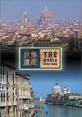 世界遺産 イタリア①③④ スペイン① DVD 4本セット - メルカリ
