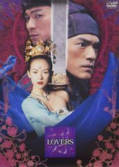 LOVERS DVD チャン・イーモウ監督作品 - メルカリ