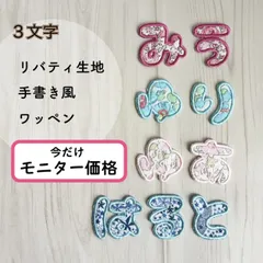 【おためしセール中】おなまえワッペン・お名前ワッペン・ひらがなワッペン