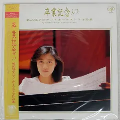 2026年最新】菊池 桃子 レコード 卒業の人気アイテム - メルカリ