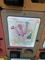 カードキャプターさくら リップケース ガチャ 出品