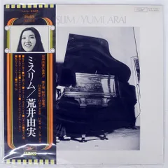 2026年最新】荒井由美 ミスリム レコードの人気アイテム - メルカリ