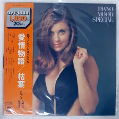 帯付き 国内盤 八条一夫, 鈴木敏夫/ピアノムードスペシャル/CBSSONY SOLI35 LP