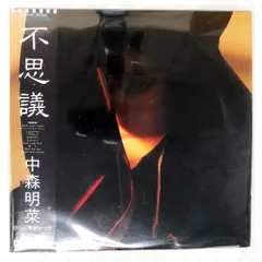 2026年最新】 LP 中森明菜 不思議の人気アイテム - メルカリ