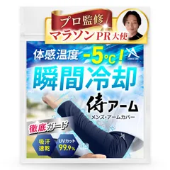 [Harewith] 【マラソン大使監修 Tarzan掲載】 アームカバー メンズ 【 冷感 -5℃ 汗ゼロ 侍アーム 】 日焼け止め UVカット ランニング スポーツ 作業用 腕カバー (ネイビー, S-M) [ネイビー] [S-M]