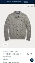 ポロラルフローレン ケーブルニット コットン カーディガン S グレー