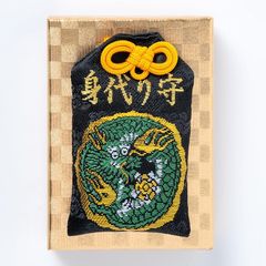 【新品】 開運厄除 身代りお守り 龍柄 肌守り金箱入り 神社で祈願・祓い清め済み