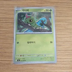 ポケモンカード) バトルパートナーズ キャタピー