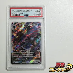 mC583s [PSA10] アーマーガアVMAX RRR S8b VMAXクライマックス