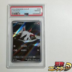 mC582s [PSA10] メラルバ AR 108/106 SV8 超電ブレイカー