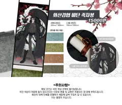 華山帰還 華山帰還 非公式グッズ タペストリー