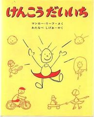 【値下げ】大学・解体新書　田中康夫・泉麻人 大学・解体新書 田中康夫、泉麻人 祥伝社 1984年 S10325 - メルカリ