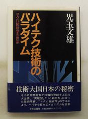 新型インフルエンザ パンデミックの黙示録 一人の医師の論理学的考察