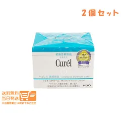 2個セット キュレル 潤浸保湿フェイスクリーム 40g 花王 保湿 敏感肌 乾燥肌 低刺激　ヤマト運輸送料無料（沖縄北海道離島除）