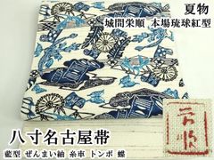 紅型三宗家【知念貞男】 伝統的工芸品【本場琉球紅型・びんがた染 