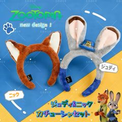 公式新商品】ズートピア ニック＆ジュディ カチューシャセット