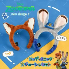 【新品未使用】ズートピア　 カチューシャ　 ニック　ジュディ　２点セット　new design