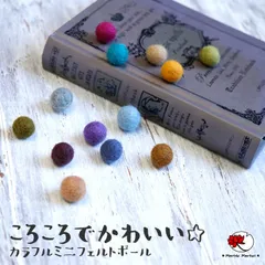 エスニック フェルト ボール カラフル 15個入り 羊毛 ウール100% 手芸 手作り アクセサリーパーツ ネックレス ブレスレット ブローチ ピアス チャーム イヤリング ピアス 雑貨 クラフト ポンポン 11～16番