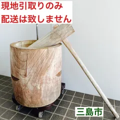 2026年最新】杵 セット 臼の人気アイテム - メルカリ