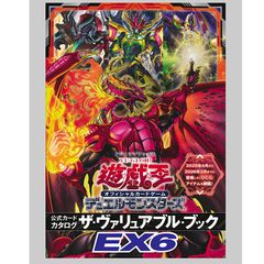 遊戯王 ザ・ヴァリュアブル・ブックEX6 付録カード有り 新品未開封