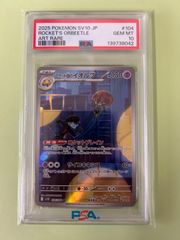 エレザードAR PSA10 ロケット団のイオルブ PSA10セット PSA10 ロケット団のイオルブ AR 104/098 - メルカリ