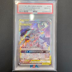 PSA10 鑑定品 ソルガレオ&ルナアーラGX(リーリエ) SR [SM11b 063/049