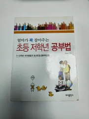 お母さんがしっかり掴んでくれる小学低学年勉強法