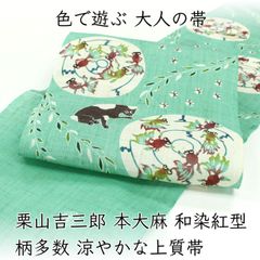 栗山吉三郎 本大麻帯 名古屋帯 金魚 猫柄 - メルカリ