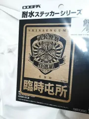 銀魂 土方 沖田 真選組 COSPA 新選組 ステッカー
