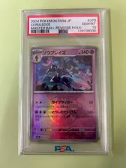 PSA10 ソウブレイズ  マスターボールミラー sv8a 070/187 マスボ マスターボール CERULEDGE ホロ MASTER BALL REVERSE HOLO マスボミラー/ポケカ ポケモンカード
