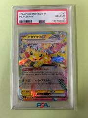 PSA10 チヲハウハネ マスターボールミラー sv8a 087/187 Shinji Kanda
